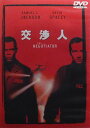 交渉人【中古】【未開封 DVD】※スリムケース