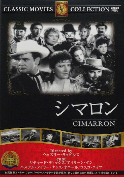 シマロン【中古】【DVD】