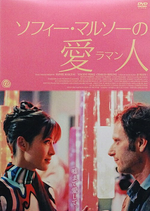 ソフィー・マルソーの愛人 ラマン【中古】【DVD】