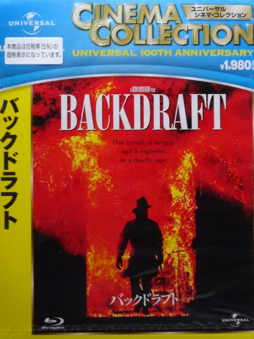 バックドラフト【中古】【未開封 Blu-ray】