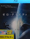 ゼロ・グラビティ【中古】【未開封 Blu-ray】