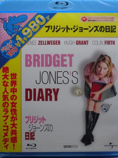 ブリジット・ジョーンズの日記【中古】【未開封 Blu-ray】