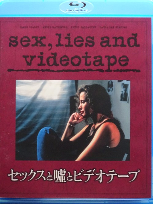 セックスと嘘とビデオテープ【中古