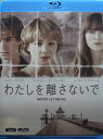 わたしを離さないで【中古】【Blu-ray】【訳あり特価品】