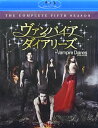 ヴァンパイア・ダイアリーズ ザ・コンプリート フィフス・シーズン【中古】【Blu-ray】【訳あり特価品】