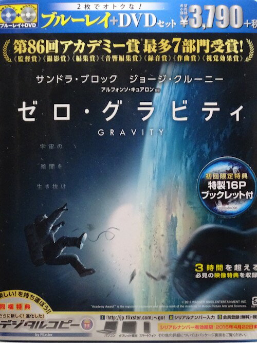 ゼロ・グラビティ【中古】【DVD & Blu-ray】