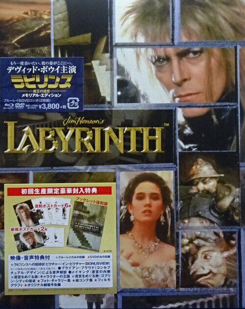 ラビリンス 魔王の迷宮 メモリアル・エディション【中古】【未開封 DVD & Blu-ray】