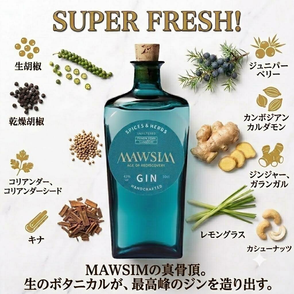 SUNWASPAの【自由に組み合わせ】 MAWSIM マウシム クラフトジン 500ml 2本セット [組み合わせ自由] | ジン 飲み比べ ギフト セット おしゃれ 高級 お酒 ボタニカル プレゼント 内祝い お返し お祝い 洋酒 贈り物 宅飲み お中元 お歳暮｜アングル3
