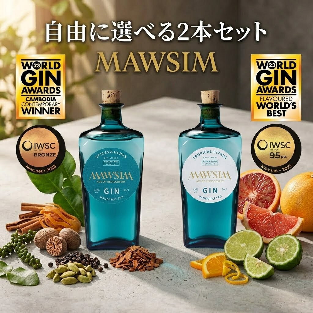 【自由に組み合わせ】 MAWSIM マウシム クラフトジン 500ml 2本セット [組み合わせ自由] | ジン 飲み比べ ギフト セット おしゃれ 高級 お酒 ボタニカル プレゼント 内祝い お返し お祝い 洋酒 贈り物 宅飲み お中元 お歳暮