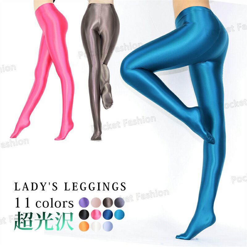 タイツ レディース レギンスパンツ 美脚 光沢 下着 つるつる カラータイツ ツル 体型カバー 水着 日焼..