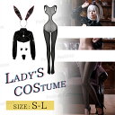 バニーガール コスプレ PU 半透け フットカバー 網タイツ オリジナル うさぎ セクシー コスチューム コスプレ衣装 クリスマス ハロウィン cosplay ブラック
