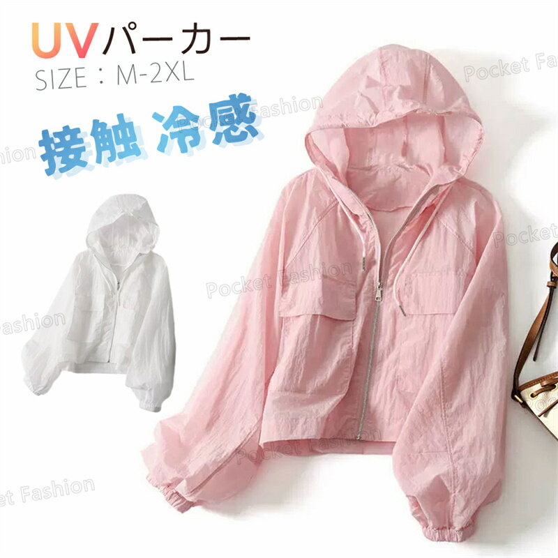 Rakuten - uvカット パーカー レディース 薄手 春 夏 アウター ショート丈 きれいめ 紫外線対策 パーカー フード 薄手パーカー 大きいサイズ 夏用 カーディガン 冷房対策 ショート 軽い おしゃれ ゆったり 体型カバー 可愛い 涼しい UV