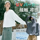 UV パーカー 薄手 冷感 UVカット 顔回りから指先まで 冷感 レディース 通気性抜群 日焼け対策 紫外線対策 放熱素材 涼しい ポケット付き 夏 ひんやり ...