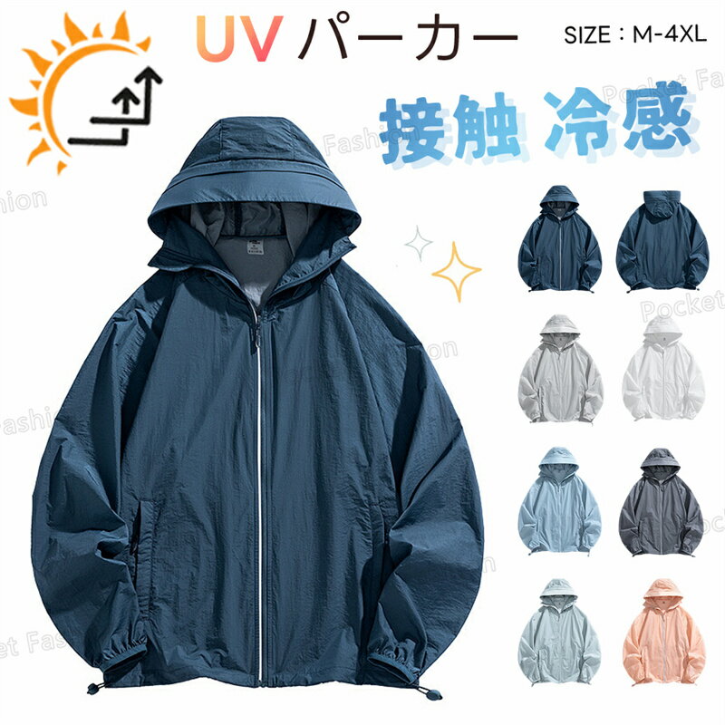 Rakuten - UVカット パーカー 長袖 ラッシュガード 接触冷感 レディース UV アウター 撥水 ジップアップ 薄手 軽量 トップス 体型カバー シャリ感 カーディガン 大きいサイズ アウトドア ウェア 通気性抜群 吸汗 速乾 快適 紫外線対策 日焼け防止 服 大人 カジュアル スポーツ お出かけ