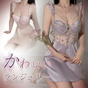 ベビードール セクシーランジェリー セクシー下着 ナイティ 上品 キャミソール サテン レース ネグリジェ 可愛い エレガント レディースパジャマ ルームウェア...