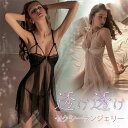 セクシーランジェリー ベビードール キャミソール セクシー 前開き ワンピース レディース 女性 セクシー 下着 コスチューム スリップ ネグリジェ セット