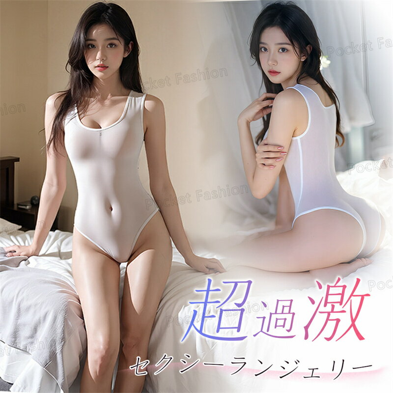 【即納】セクシーランジェリー 過激 レオタード ハイレグ 伸縮性 レディース セクシー 過激 レオタード 可愛い 衣装 コスプレ 下着 ビキニ 水着 くびれ 華...