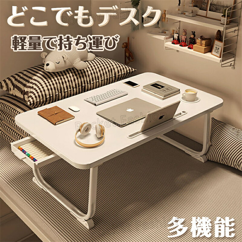 楽天市場】引き出し付き折りたたみテーブルの通販