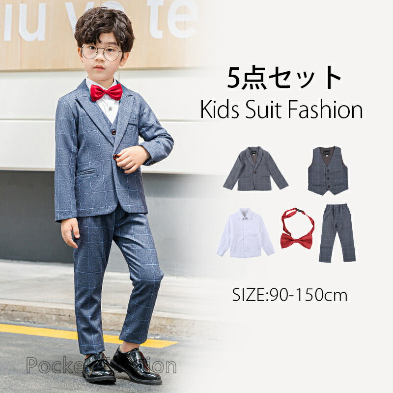 【コート/ズボン/ベスト/シャツ/蝶結び】送料無料 フォーマルスーツ 男の子 フォーマル 卒業式 入学式 子供フォーマル 卒業式 スーツ 男の子 ボーイズ ピア...