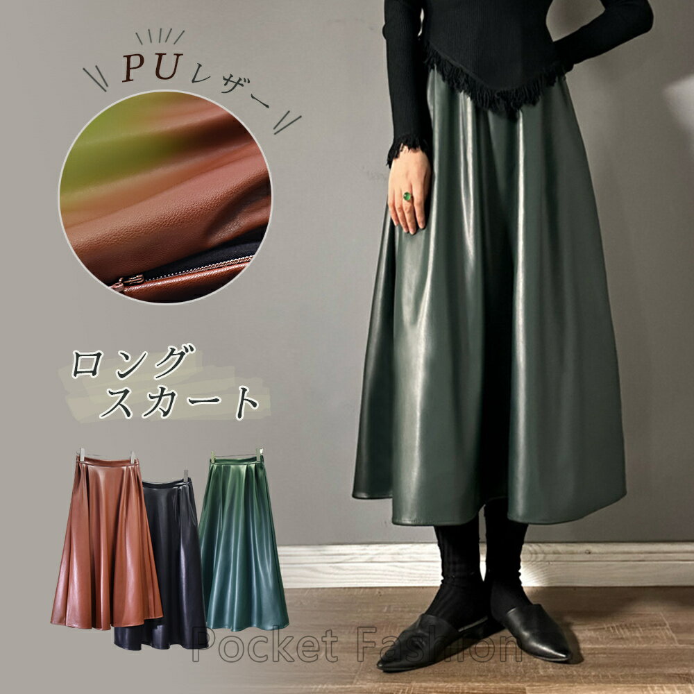 Rakuten - ロングスカート PUスカート Aライン エコレザー プリーツスカートスカート フレアスカート ミモレスカート レディース ボトムス 春服 春秋 ハイウエストミモレ丈 着痩せ 通勤 カジュアル 女性らしさ おしゃれ OL 着痩せ キレイめ ママ 卒業式 入学式 体型カバー