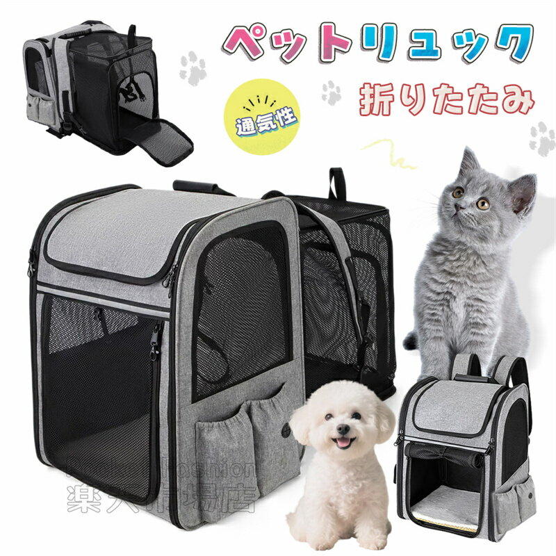 ペットリュック 拡張版 ペットキャリー ペットキャリーリュック ペットバッグ ペット キャリー リュッ..
