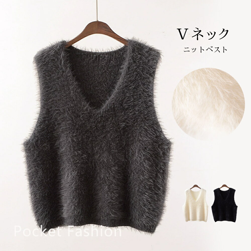 Rakuten - シャギー ベスト トップス レディース シャギー ニットベスト Vネック レイヤード シャギーニット 毛足長め ノースリーブ トレンド ニットトップス セーター プルオーバー ふんわり シャギーベスト 春 秋 冬