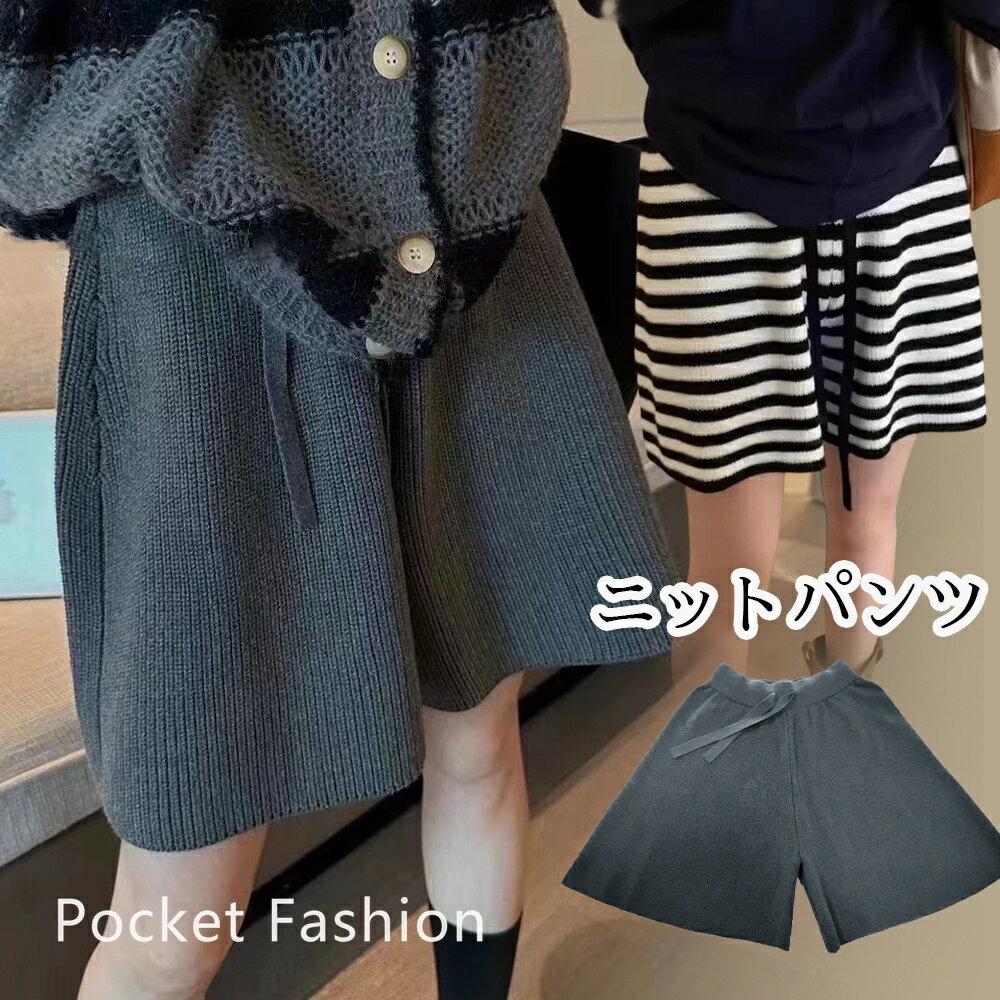 Rakuten - ショートパンツ ニット レディース 秋 冬 ワイド パンツ ニット ハーフパンツ ボトムス ワイドパンツ ショート丈 Aライン ウェストゴム ショーパン きれいめ おしゃれ 黒 グレー 秋冬 レイヤード 重ね着
