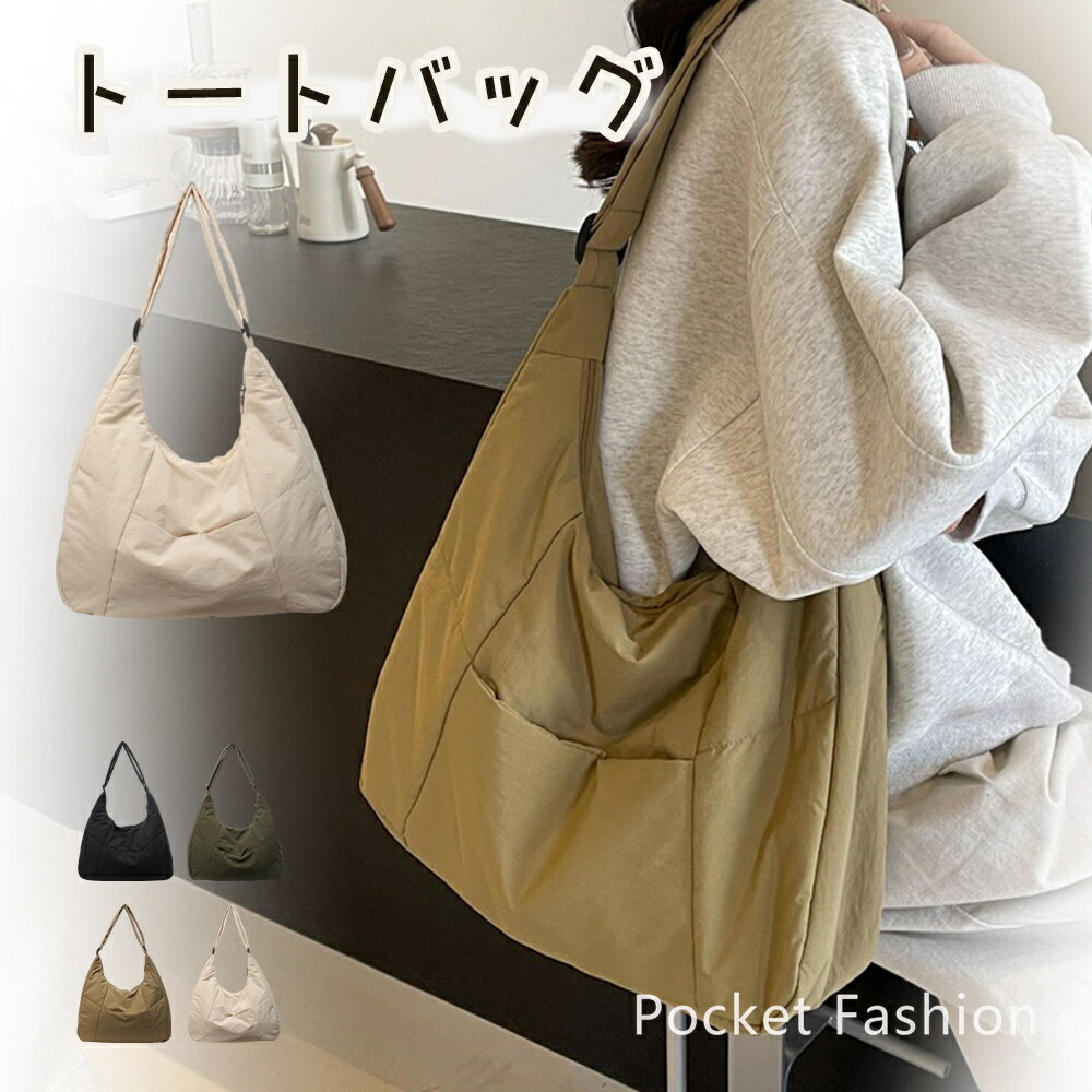Rakuten - トートバッグ レディース ななめ掛け キルティング 軽量 撥水 ナイロン ショルダー 斜めがけ 肩掛 バック 鞄 カバン 斜めがけバッグ ハンドバッグ カジュアル シンプル ナイロンバック 大容量 通学 かわいい