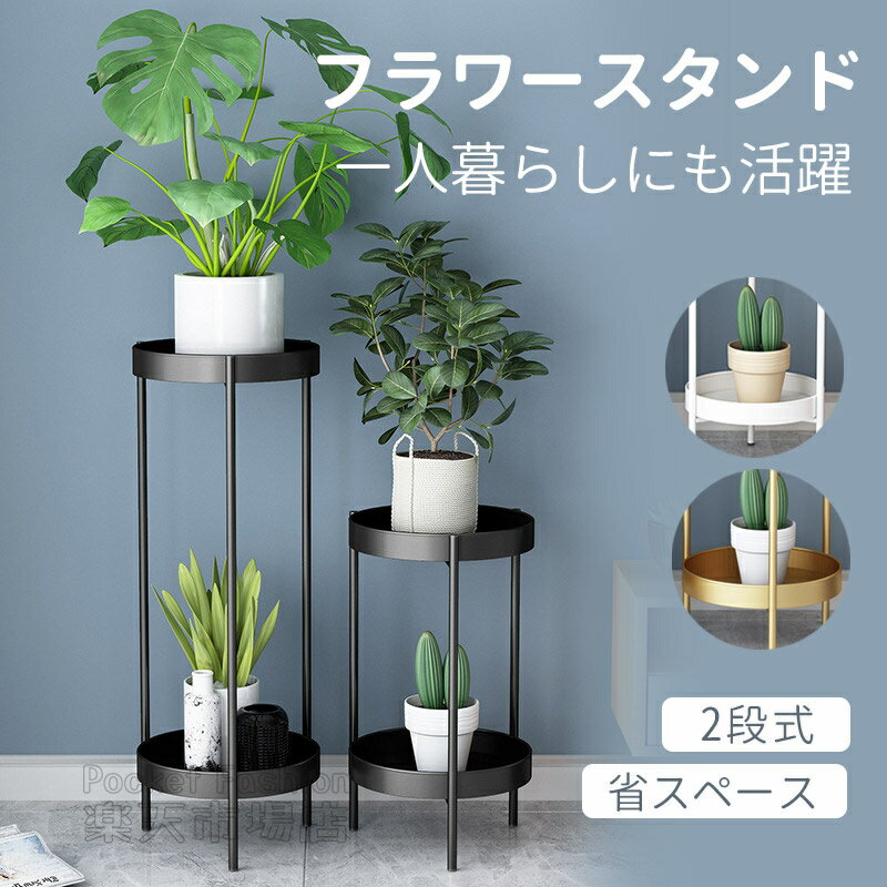プランター スタンド 80cm フラワー スタンド 50cm 室内 おしゃれ 玄関 花台 観葉植物 スリム 飾り台 ..