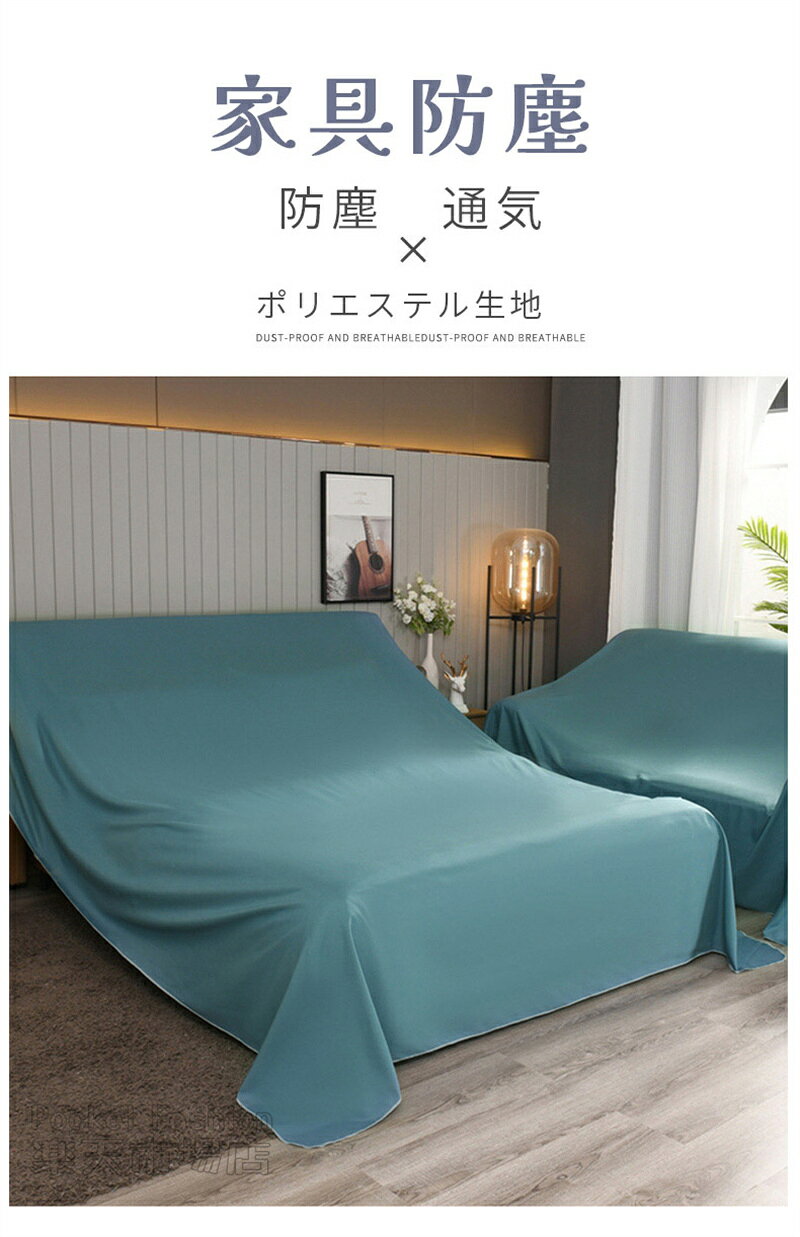 家具ダストカバー ほこりカバー 防塵 カバー ソファーカバー 家具カバー 家庭用 装飾 家具保護 ベッド ダストブロック 洗える 多機能 汚れ 傷防止 強い日光 耐紫外線 屋内外用 リビング ダイニング 北欧風 インテリア [2]