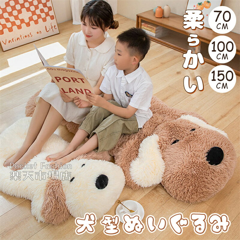 カーペット 犬型マット 150cm 100cm 60cm ぬいぐるみ 子供部屋 多機能 ラグ マット フロアマット フリーマット ベット ふわふわ かわいい いぬ形 座布団 防音 おしゃれ 洗える 可愛い 滑り止め ファスナー付き ホワイト ライトブラウン 子ども 家庭用 写真撮影用