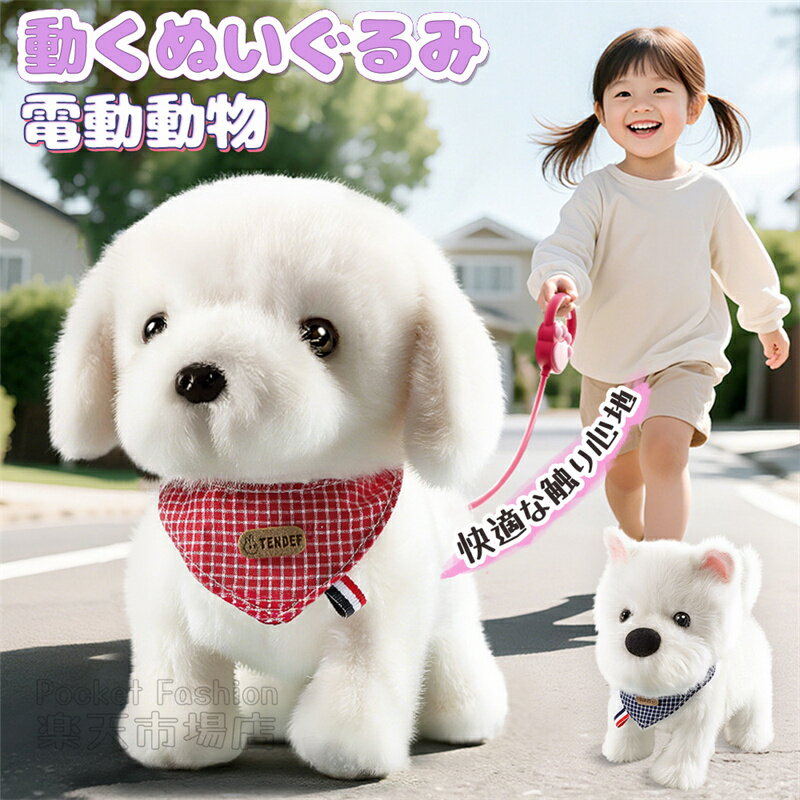 動く おもちゃ 犬 動く おもちゃ 豪華セット 動物 うさぎ いぬ 電動ぬいぐるみ 動くぬいぐるみ ウサギ 電子ペット ぬいぐるみ 動く 動く犬 おもちゃ お世話 ぬいぐるみ 動く 女の子 おもちゃ 入園 お祝い ひな祭り こどもの日 クリスマス プレゼント
