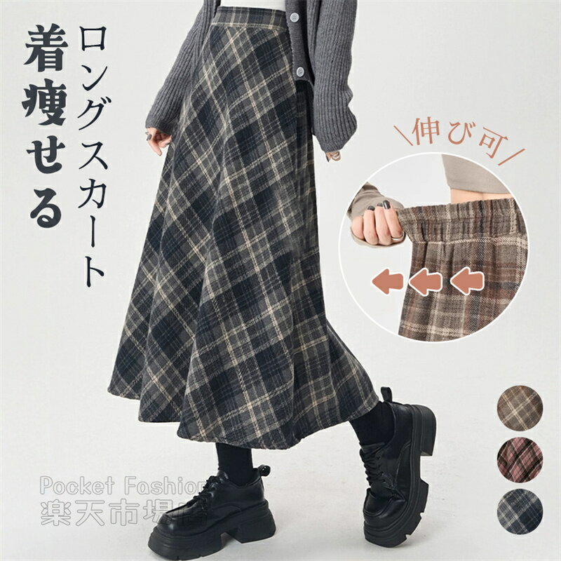 Rakuten - チェックスカート ロングスカート レディース 春夏 秋 フレアスカート スカート ロング 大人 シンプル きれいめ 大きいサイズ 秋スカート 冬スカート ウエストゴム 20代 30代 40代 50代 送料無料