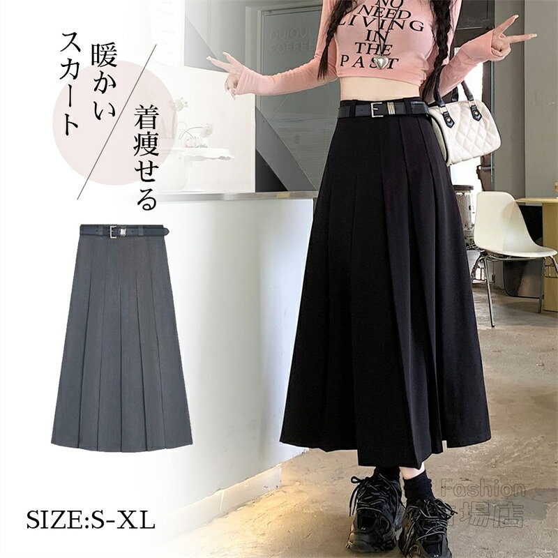 Rakuten - 【春夏用・秋冬用】スカート ロング 春秋 スーツスカート 春夏 ロングスカート プリーツスカート ロング丈 マキシ丈 マキシスカート タックスカート フレア aライン ボトムス Aラインスカート プリーツ タック きれいめ 新作 ゆったり 制服 スーツ 黒 グレー 事務服