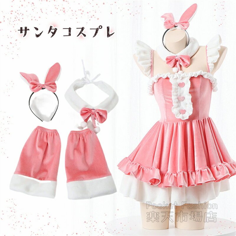 Rakuten - 【カチューシャ&襟飾り付き】サンタ コスプレ ワンピースタイプ キャミソール サンタコス クリスマス コスチューム 衣装 セクシー サンタクロース パーティ サンタコスプレ サンタコスチューム ホビー セクシーサンタ かわいい 大人