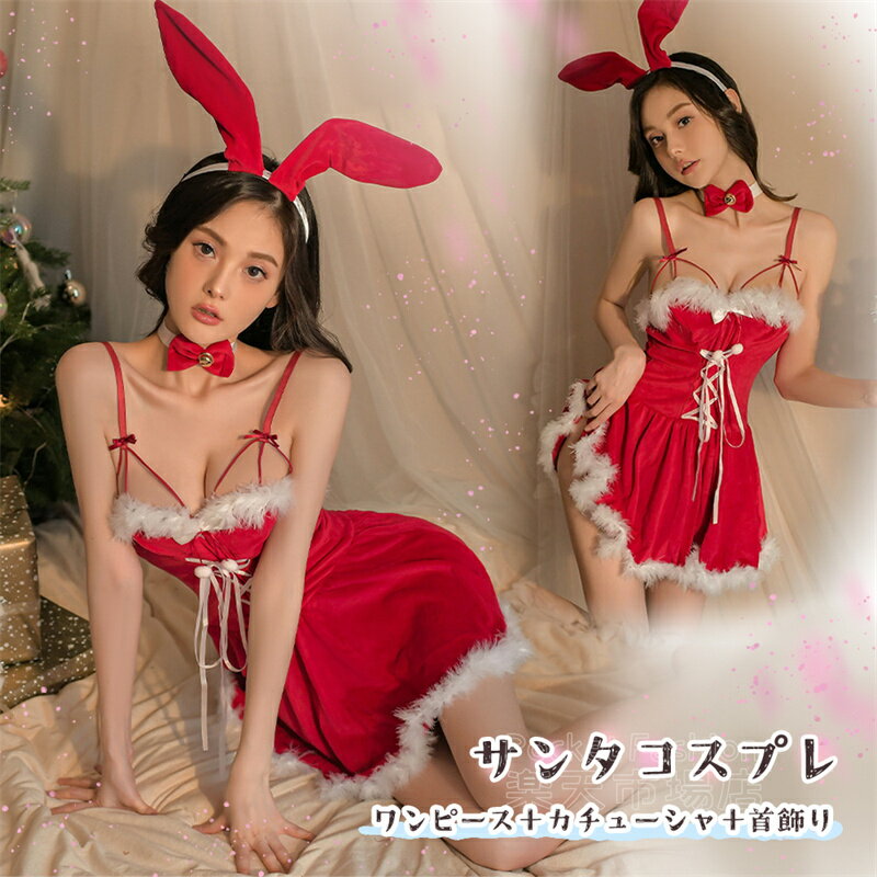 Rakuten - 【カチューシャ&首飾り付き】サンタ コスプレ ワンピースタイプ キャミソール サンタコス クリスマス コスチューム 衣装 セクシー サンタクロース パーティ サンタコスプレ サンタコスチューム ホビー セクシーサンタ かわいい 大人
