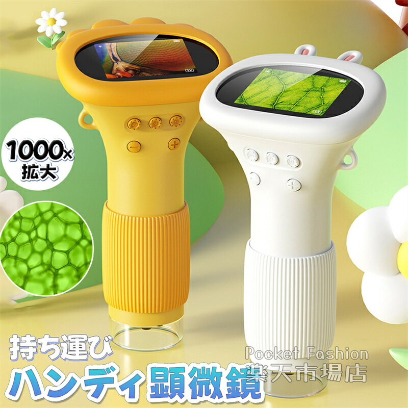 顕微鏡子供用ハンディ小学生子供用1...