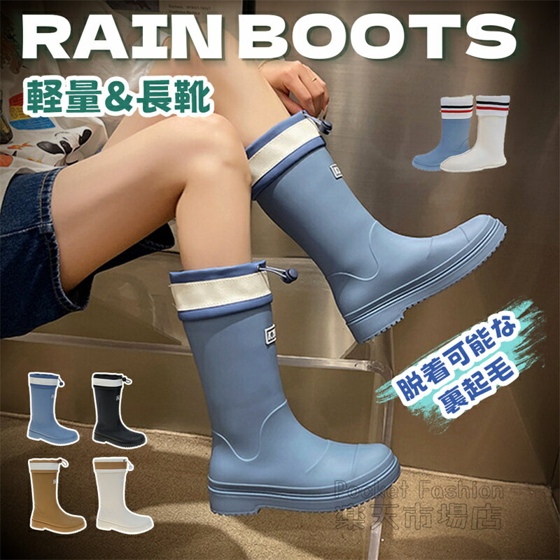 Rakuten - 【通常タイプ・裏起毛】レインブーツ レディース メンズ レイン シューズ おしゃれ ブーツ ロング 丈 防水 男女兼用 長靴 雨具 雨 台風対策 滑りにくい 歩きやすい ユニセックス