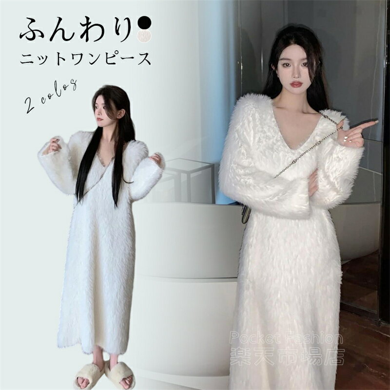 Rakuten - シャギーワンピース トップス レディース シャギー ニットワンピース Vネック シャギーニット 毛足長め 長袖 トレンド ニットトップス セーター プルオーバー ふんわり シャギーワンピ 春 秋 冬