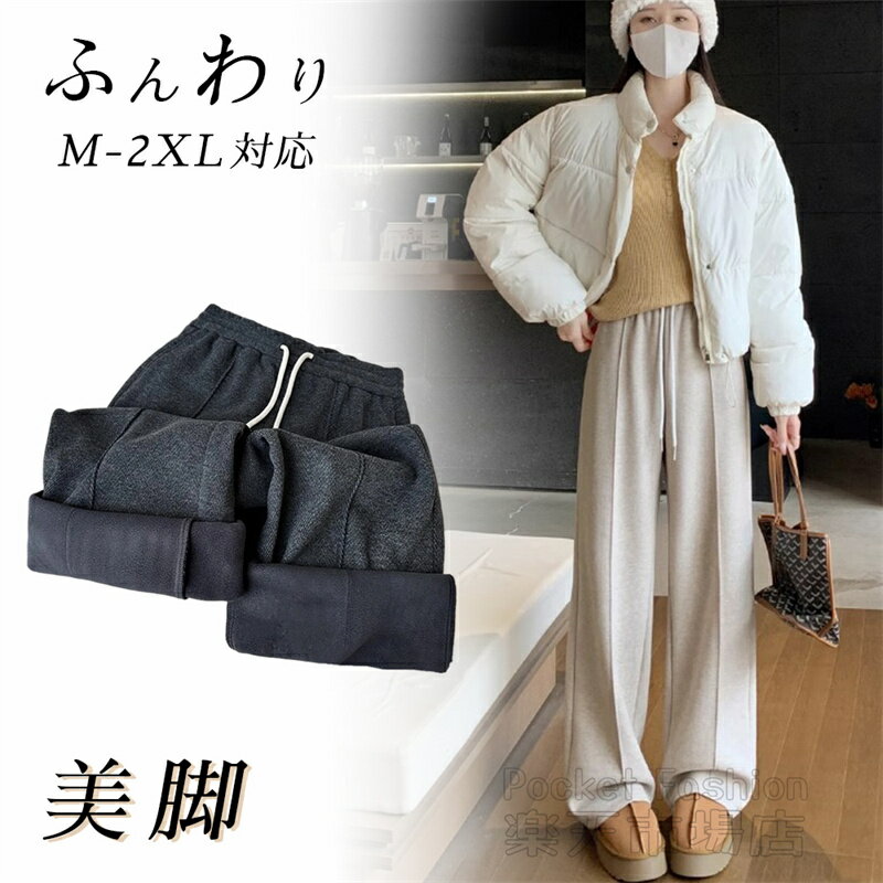 乐天商城 - 【薄いタイプ・裏起毛タイプ】パンツ レディース 秋冬 裏起毛 パンツ ワイドパンツ 裏ボアパンツ ズボン ボアパンツ ボトムス 暖パン 極暖 冬 ルームウェア 冬 秋冬 暖かい きれいめ 裏ボア 丈 長め 短め ゆったり カジュアル