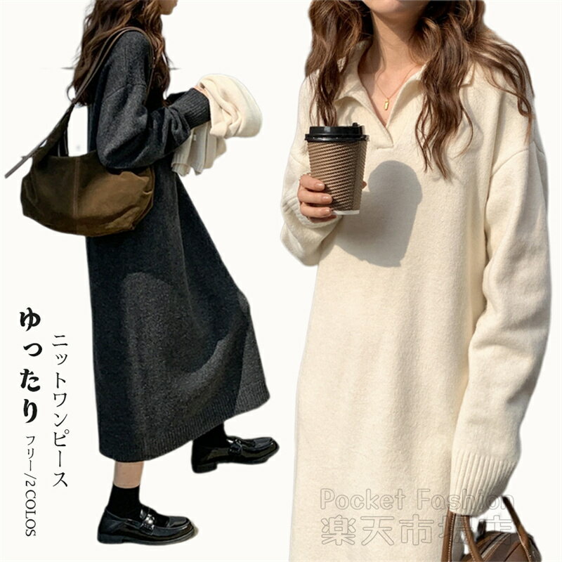 Rakuten - ワンピース Vネック ニットチュニック レディース チュニック 長袖 襟あり セーター トップス ニット 秋冬 ニットワンピース ゆったりカジュアル ワンピース オシャレ 膝丈 膝上丈 無地 送料無料