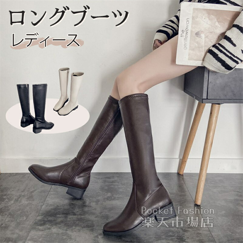 Rakuten - ジョッキーブーツ レディース 春 ロング ブーツ ニーハイブーツ チャンキーヒール 4cm ローヒール レディース ブーツ 膝丈 靴 ブーツ 疲れない 歩きやすい 美脚 ブーツ 太ヒール ブーツ 秋コーデ 冬 カジュアル 通勤 デート