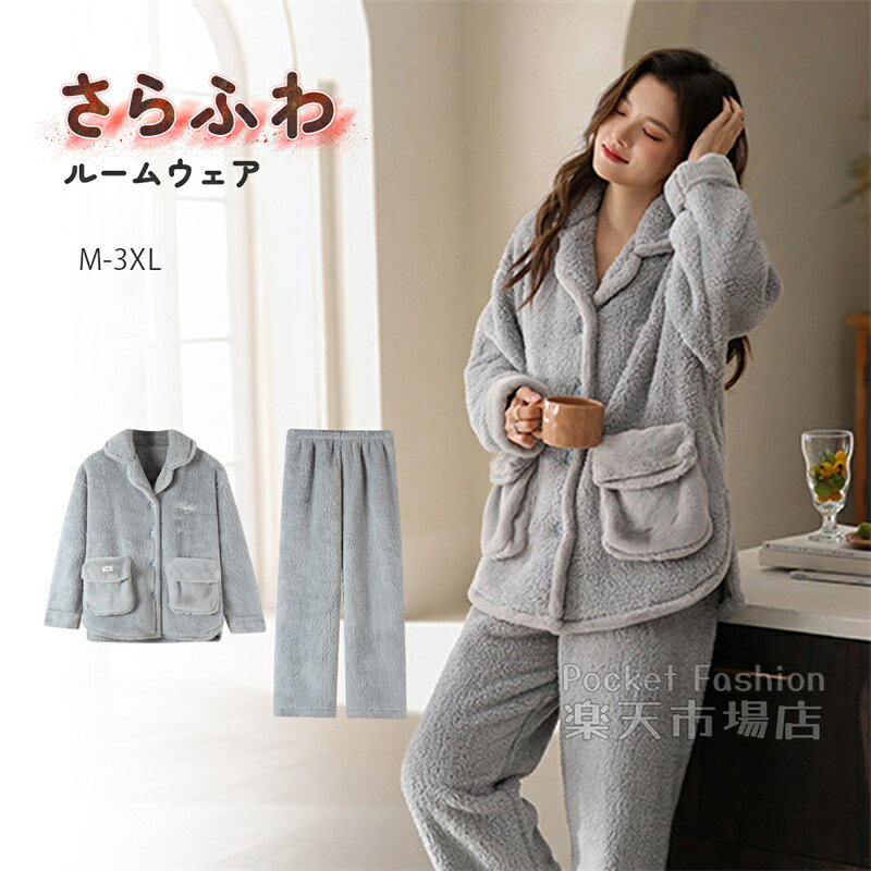 ルームウェア レディース 長袖 冬用 ふんわり もこもこ ボア 防寒 保温 トップス 上下セット セットア..