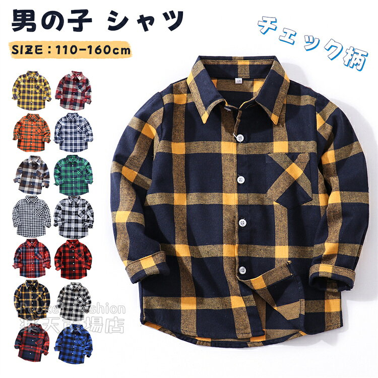 Rakuten - 【全14色】綿100％ 男の子 シャツ 長袖 キッズ チェック柄シャツ 男の子シャツ 子供服 カラーシャツ ワイシャツ ブラウス ジュニア 学生 薄手 春秋 トップス カジュアル お出かけ 普段着 通園 通学 オールシーズン 110 120 130 140 150 160cm