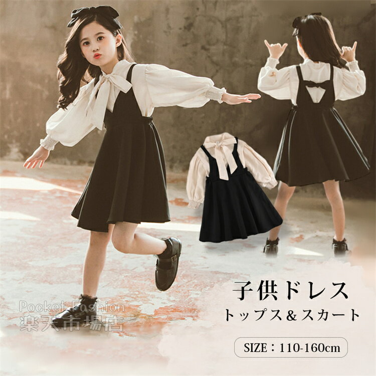 子供 ドレス ワンピース 子供服 女の子 ガールズ ドレス キッズ ワンピース 入学式 ブラウス 吊りワンピース キャミソールワンピース キッズ スリーブレスワンピース卒園式 卒業式 重ね着 子供服 ピアノ 発表会 七五三結婚式 記念撮影