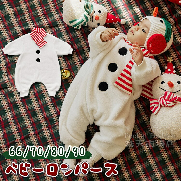 Rakuten - ベビー服 ロンパース 3点セット ゆきだるま クリスマス衣装 キッズ きぐるみ 防寒 ふわふわ 帽子マフラ付き 防風 子供服 男の子 女の子 赤ちゃん サンタ服 赤ちゃん プレゼント パーティー イベント 写真撮影 もこもこ 66cm 73cm 80cm 90cm