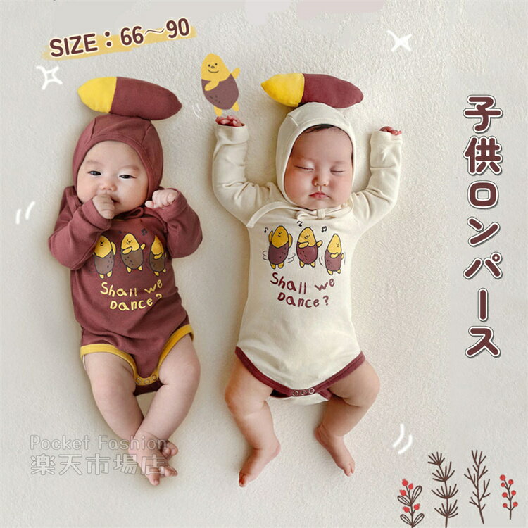 Rakuten - 2点セット ベビー服 ハロウィン 子供 ロンパース サツマイモ イベント 仮装 男の子 女の子 長袖 写真映え ベビー服 焼き芋 パジャマ カバーオール ベビーウェア 赤ちゃん 部屋着 出産祝い 女児 男児 新生児 子供 プレゼント ギフト ルームウエア 66cm 73cm 80cm 90cm