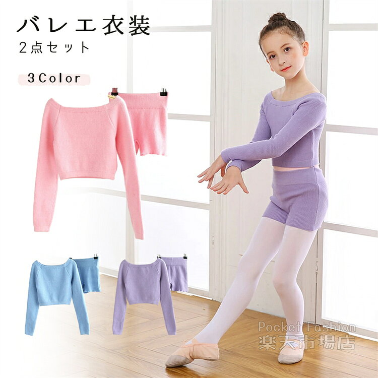 Rakuten - 子供 バレエ用 カシュクール パンツ 長袖 コットン カーディガン ボレロ 上下セット キッズ バレエ用品 セットアップ トップス パンツ 女の子 レッスン ユニフォーム バレエボレロ衣装 女の子 ジュニア バレエウォームアップ 体操服 ステージ衣装 おさらい会