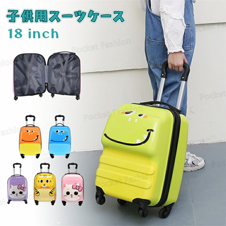 キッズ スーツケース 18インチ 機内持ち込み SSサイズ 35L 多機能 超軽量 1-3日用 子供用キャリーケース キャリーバッグ 大容量 泊まる かわいい かばん 小型 軽量設計 多収納ポケット キッズ用 幼稚園 小学 通勤 旅行 お出かけ プレゼント