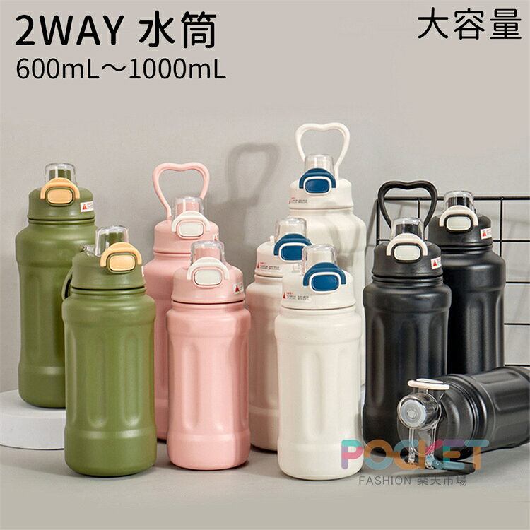 Rakuten - 水筒 大容量 1000ml 800ml 600ml ステンレスボトル 直飲み ストロー付き 2WAY 保温 保冷 マグボトル 真空二重断熱 スポーツ 大容量 持ち手 取っ手 おしゃれ 可愛い シンプル 飲料 容器 魔法瓶 水分補給